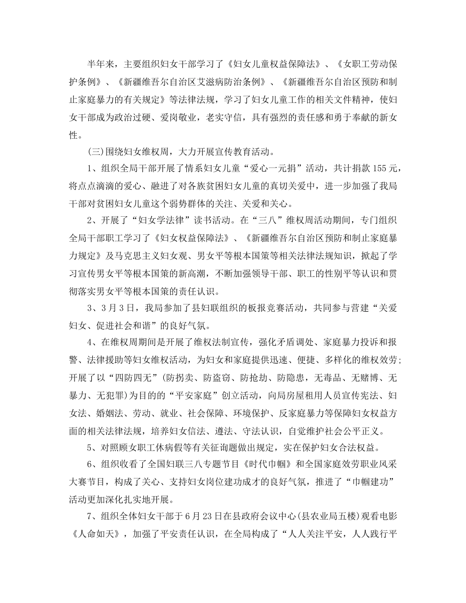 2024年工作参考总结-局2024年上半年工作参考总结 _第2页
