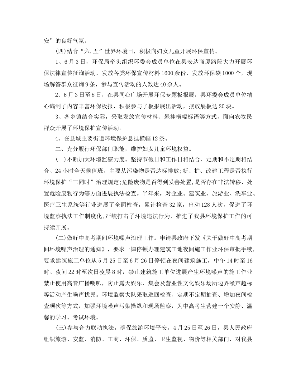 2024年工作参考总结-局2024年上半年工作参考总结 _第3页