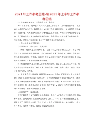 2024年工作参考总结-局2024年上半年工作参考总结 