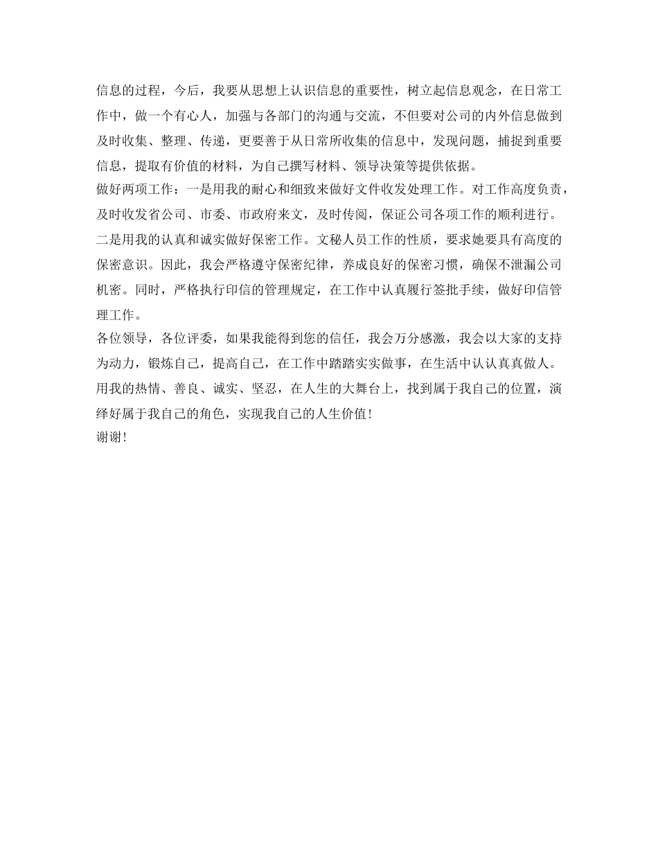 2024办公室秘书竞聘演讲稿范文 _第2页