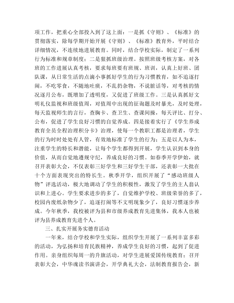 2024年德育工作参考总结范文恪尽职守 认真搞好以德 _第2页