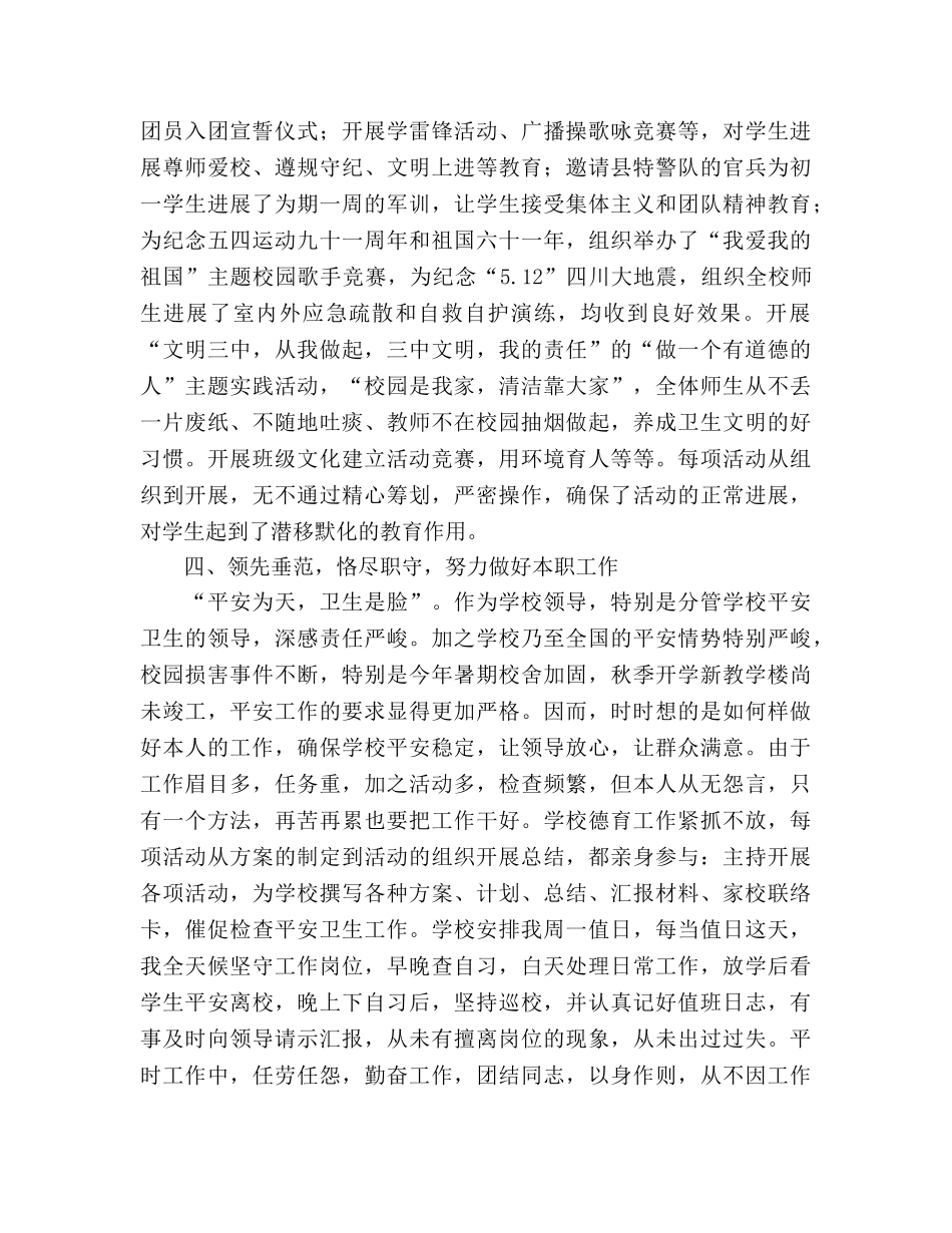 2024年德育工作参考总结范文恪尽职守 认真搞好以德 _第3页