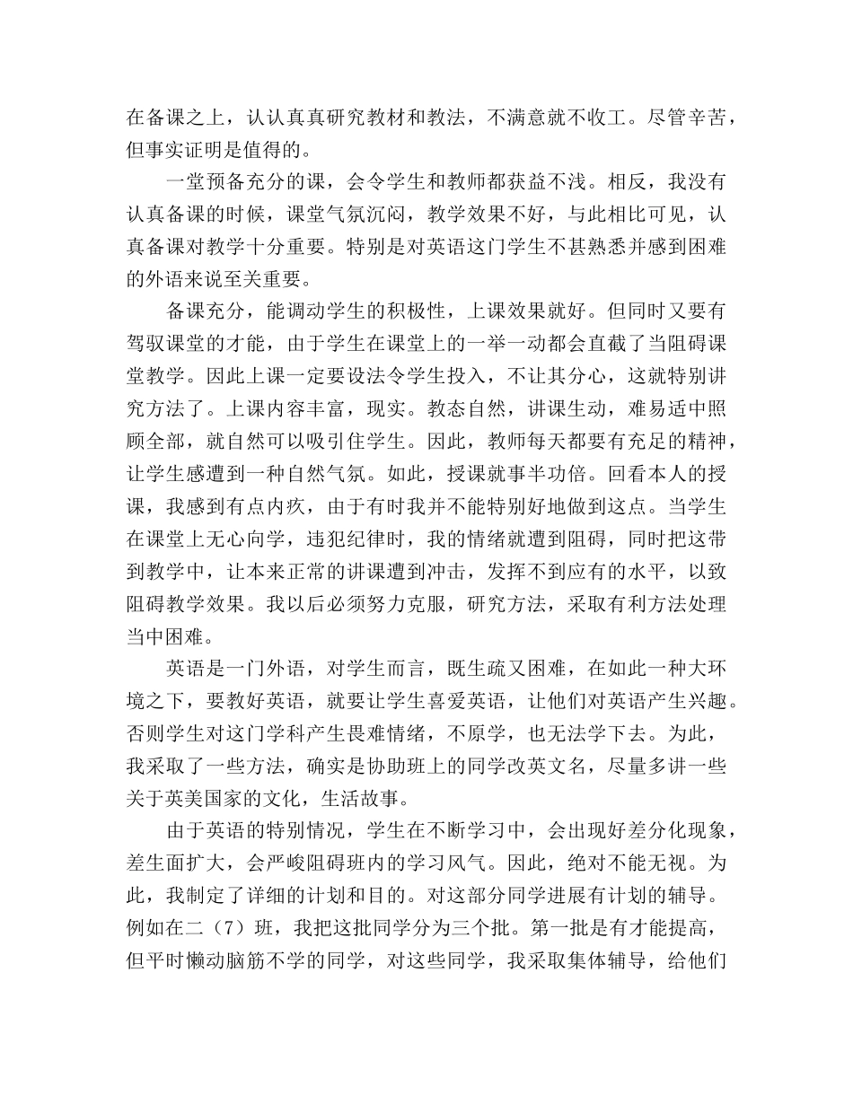 2024年春季学期八年级下英语教学工作参考总结 _第2页