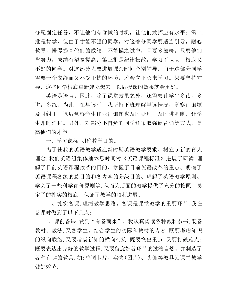 2024年春季学期八年级下英语教学工作参考总结 _第3页