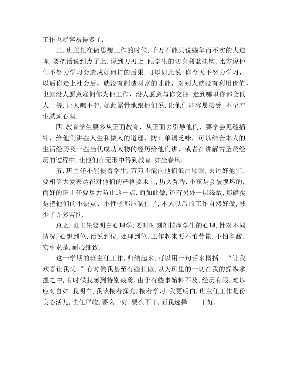 2024年12月班主任工作参考总结范文_4 _第3页