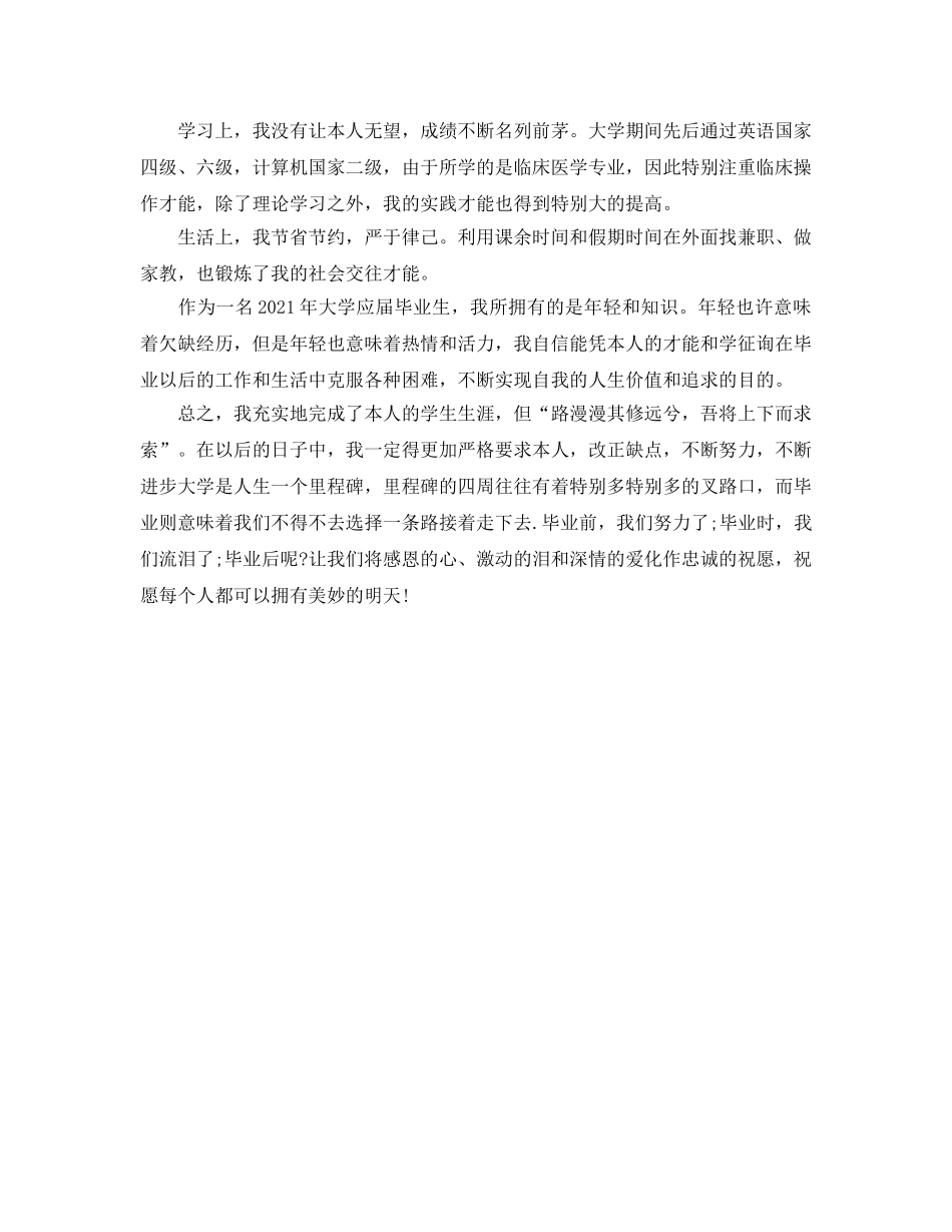 2024年大学应届毕业生个人自我参考总结 _第2页