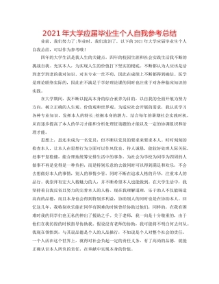 2024年大学应届毕业生个人自我参考总结 