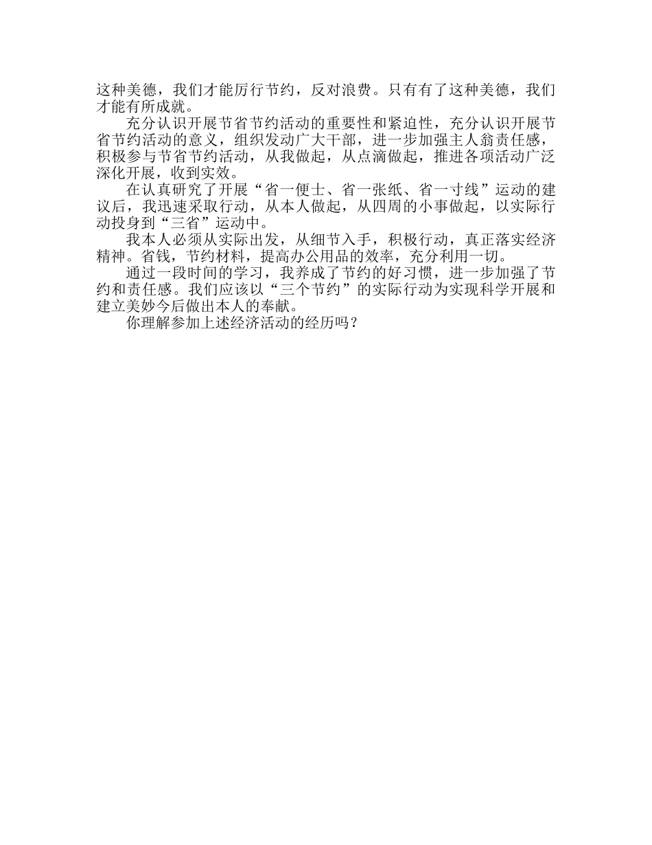 2024参与节约活动的心得体会 _第2页