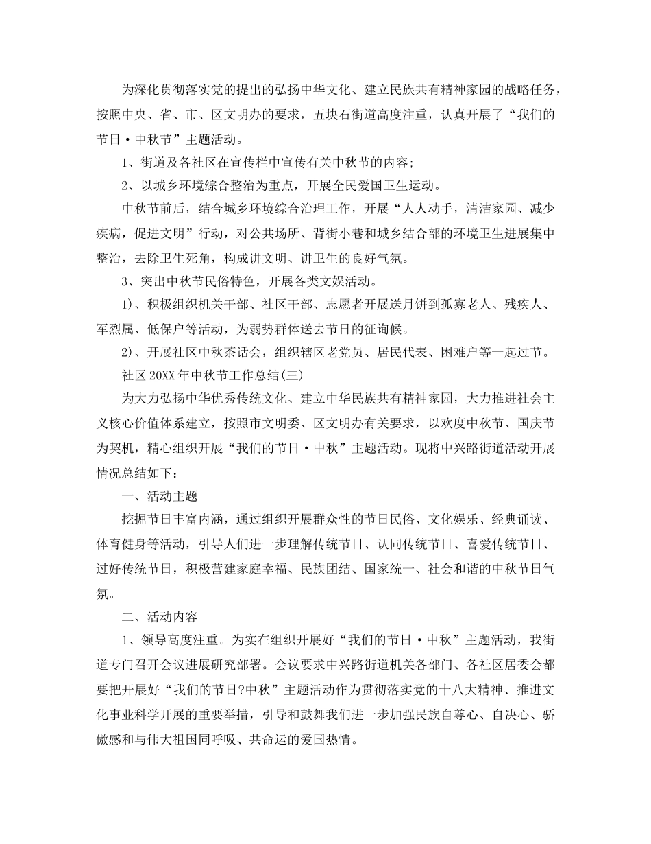 2024年工作参考总结-社区中秋节工作参考总结 _第2页