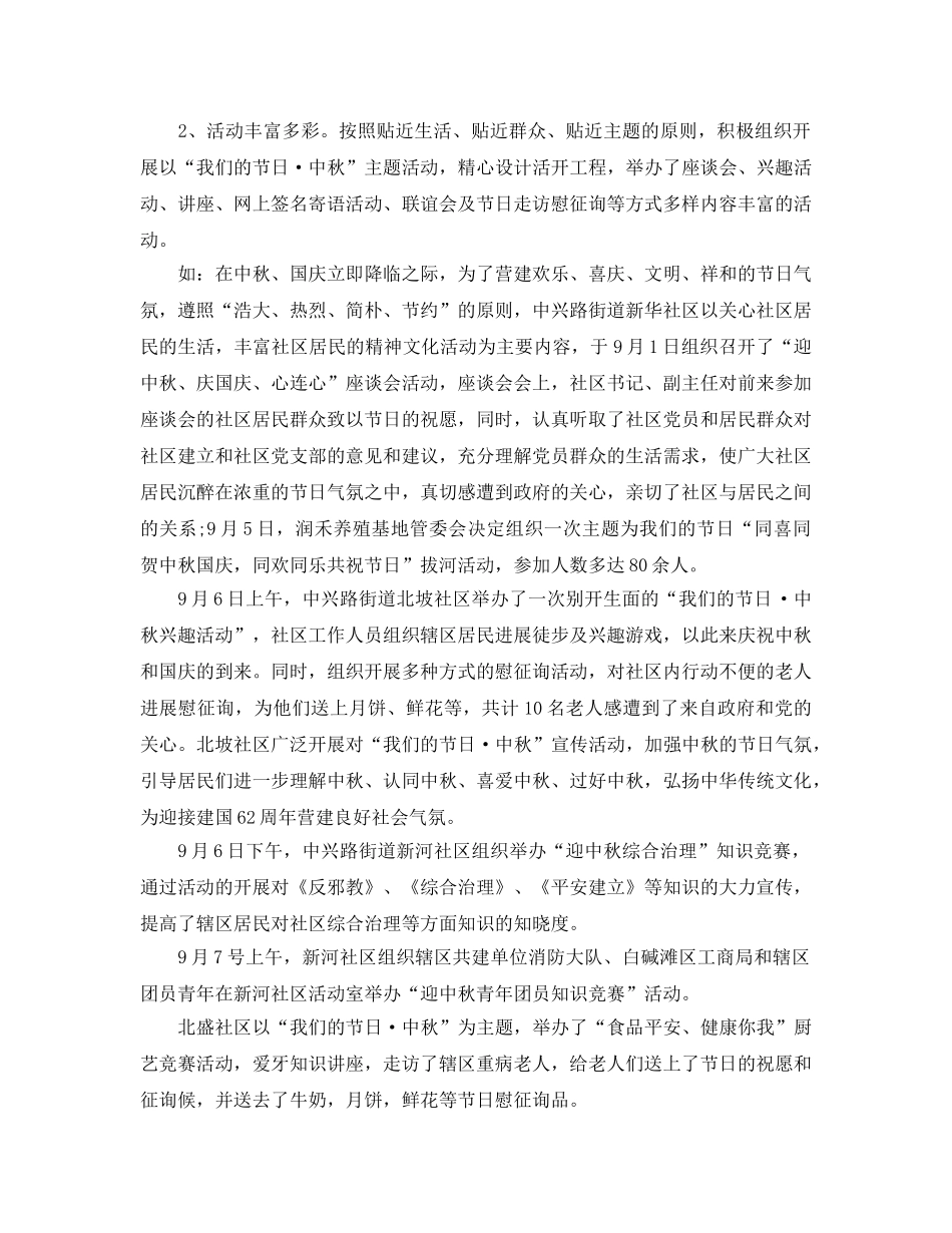 2024年工作参考总结-社区中秋节工作参考总结 _第3页