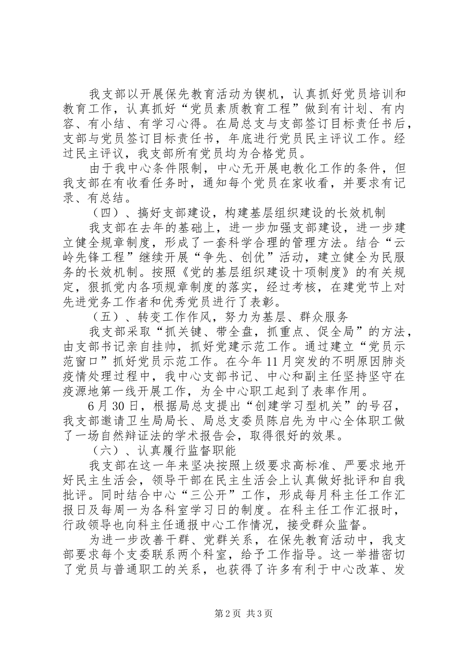 ××县疾控中心党支部自查总结_第2页