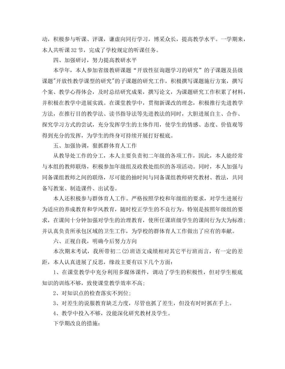 2024年工作参考总结-八年级教学工作参考总结 _第2页