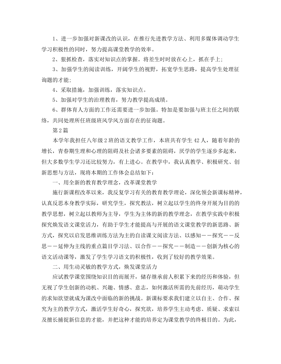 2024年工作参考总结-八年级教学工作参考总结 _第3页