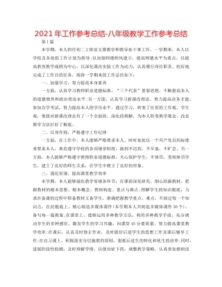 2024年工作参考总结-八年级教学工作参考总结 