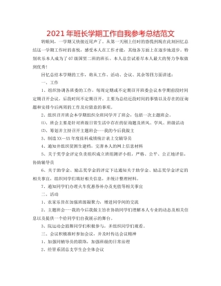 2024年班长学期工作自我参考总结范文 