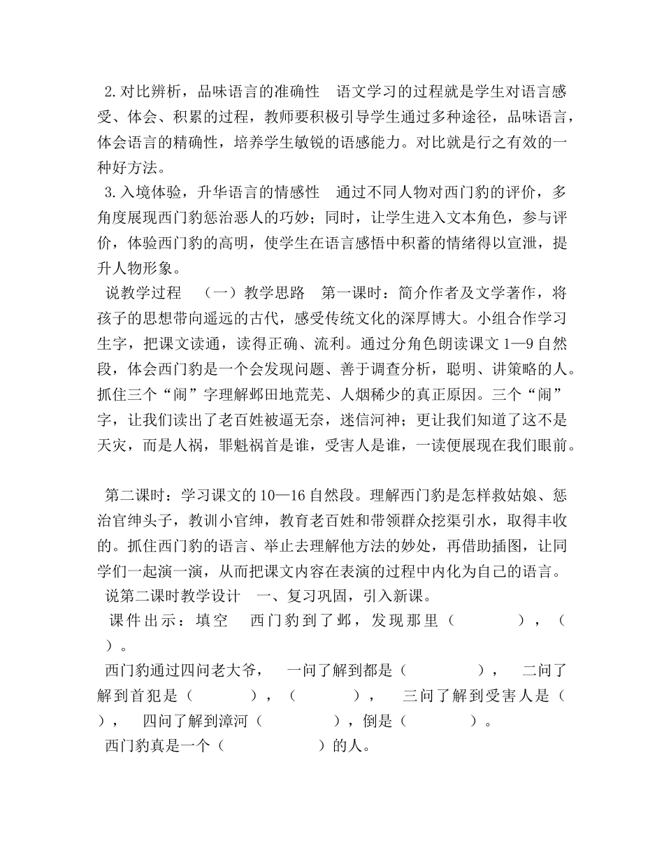 【部编版】四年级上语文《26,西门豹治邺》公开课说课稿-部编版四年级语文课本 _第2页