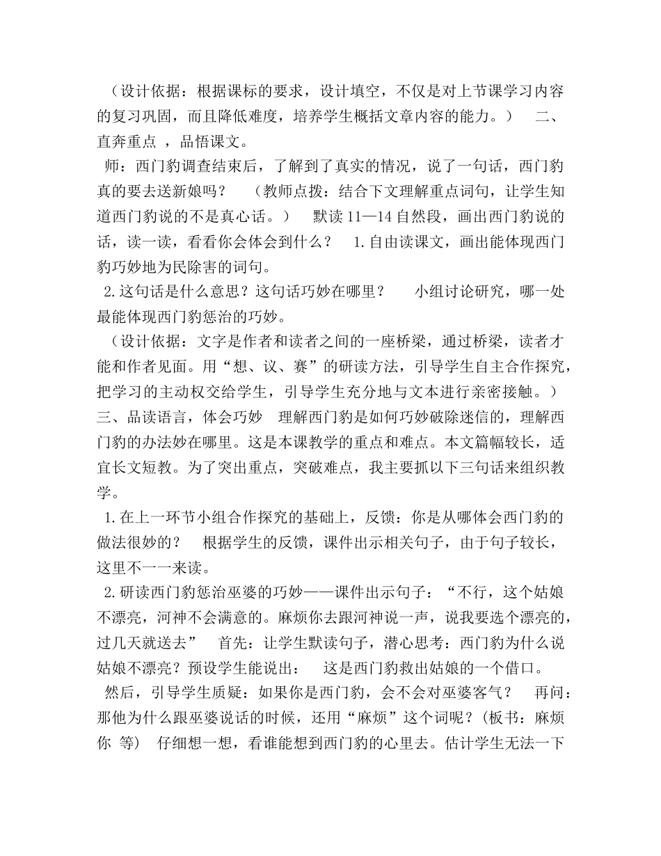【部编版】四年级上语文《26,西门豹治邺》公开课说课稿-部编版四年级语文课本 _第3页