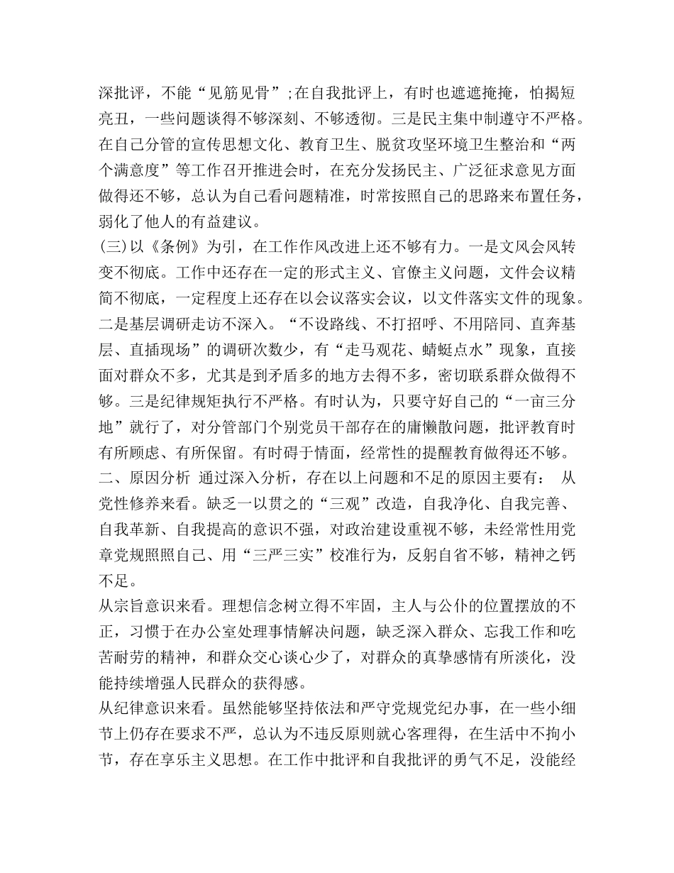 【机关支部党员对照党章党规找差距检视材料】党章党规 _第2页