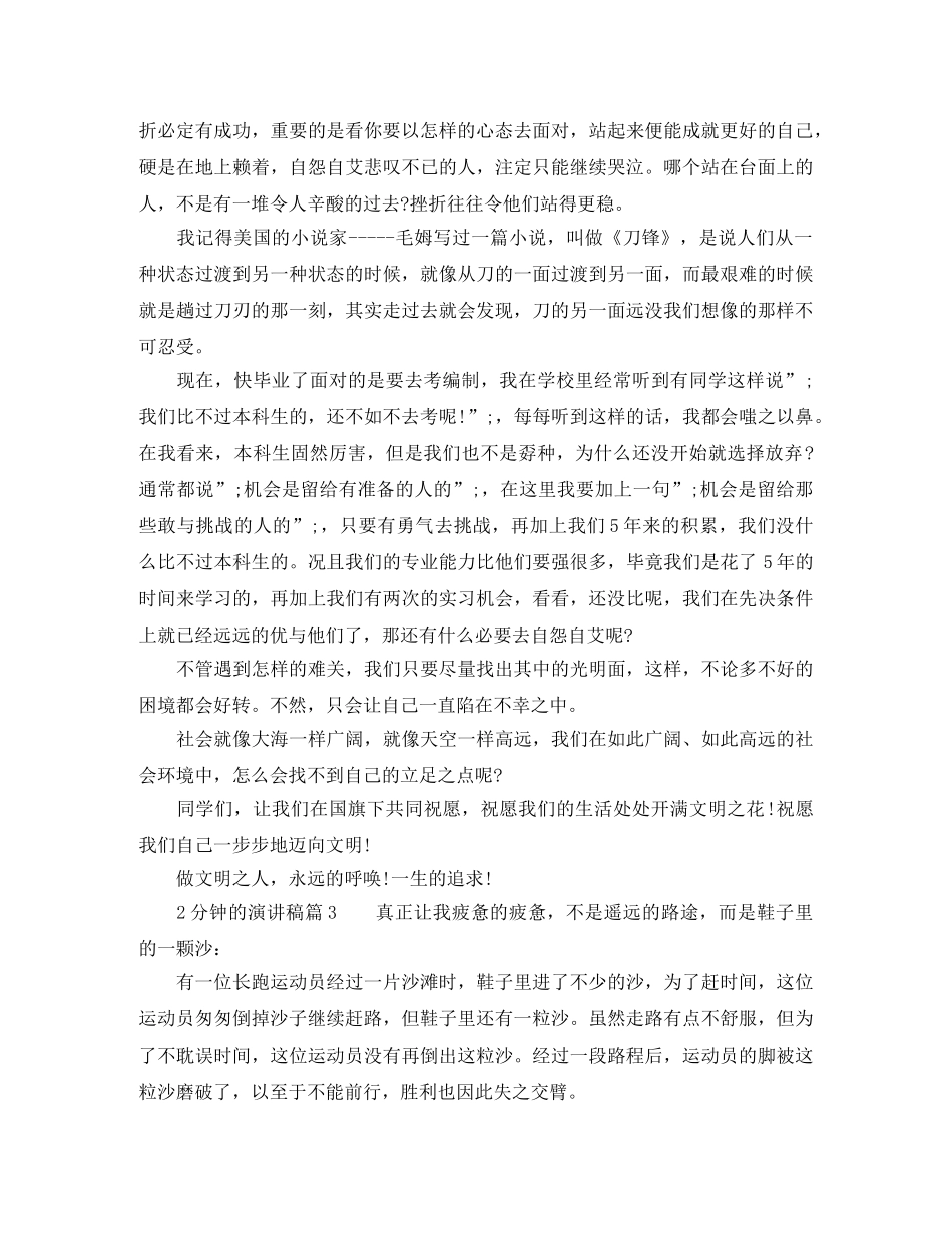 2分钟的演讲稿 _第2页