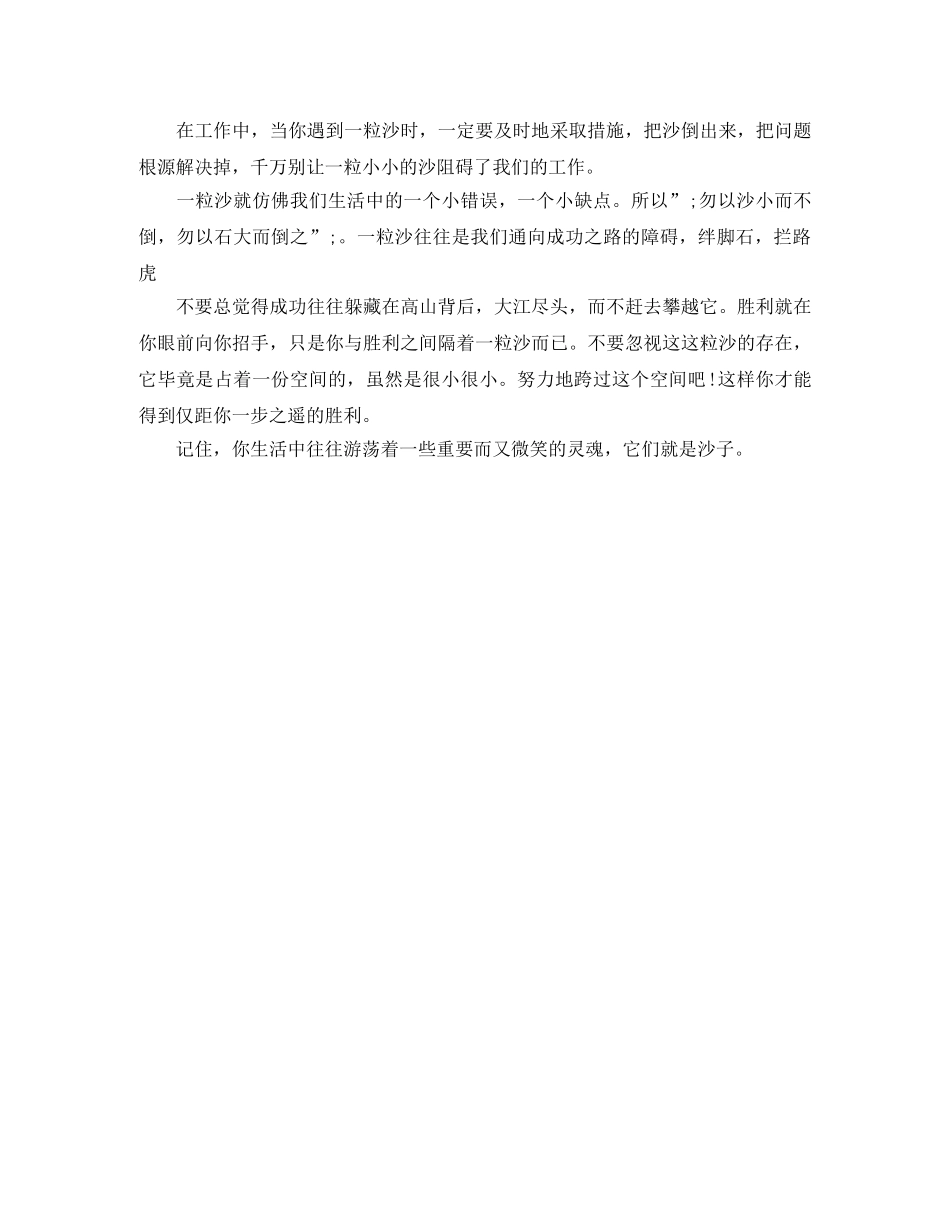 2分钟的演讲稿 _第3页