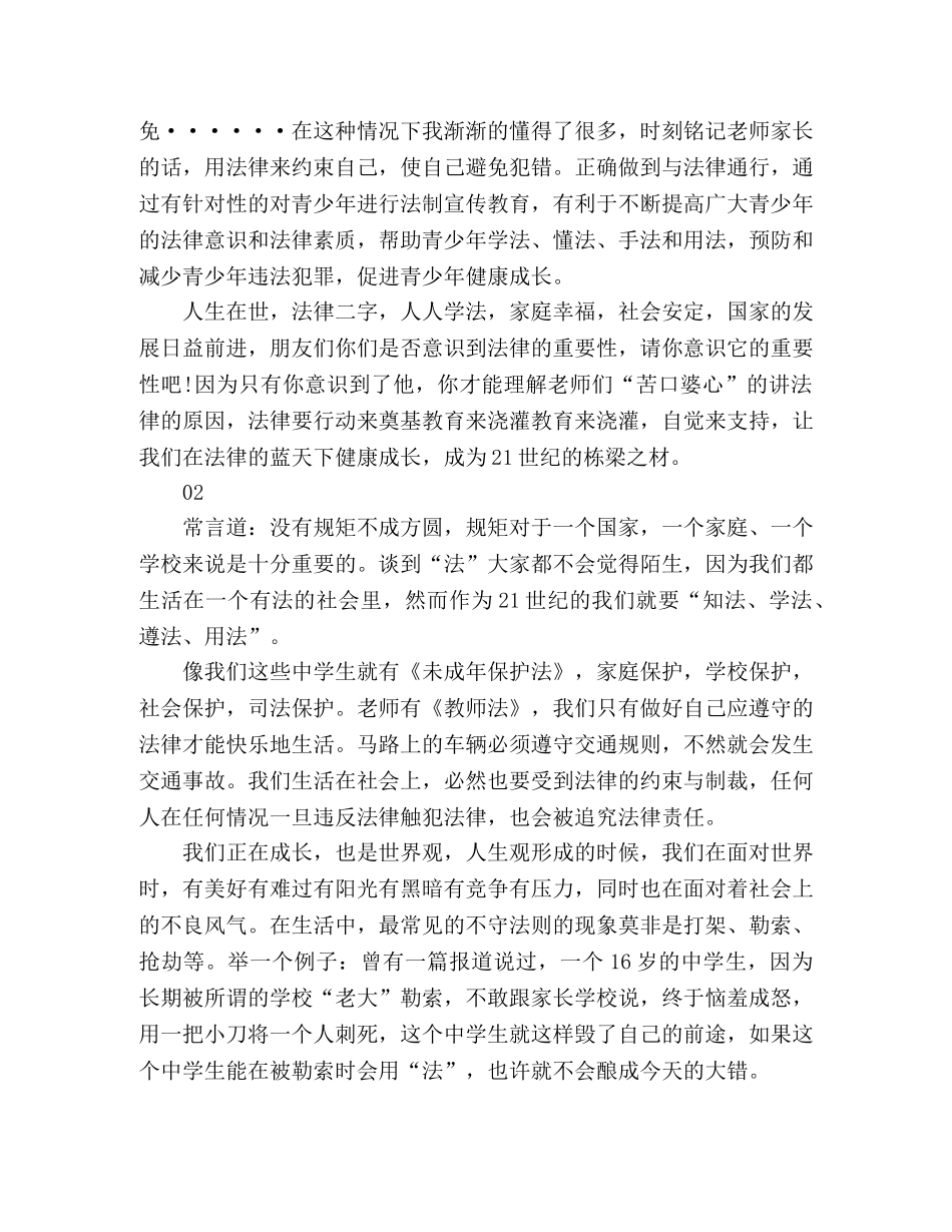 2024年法制主题作文700字3篇 _第2页