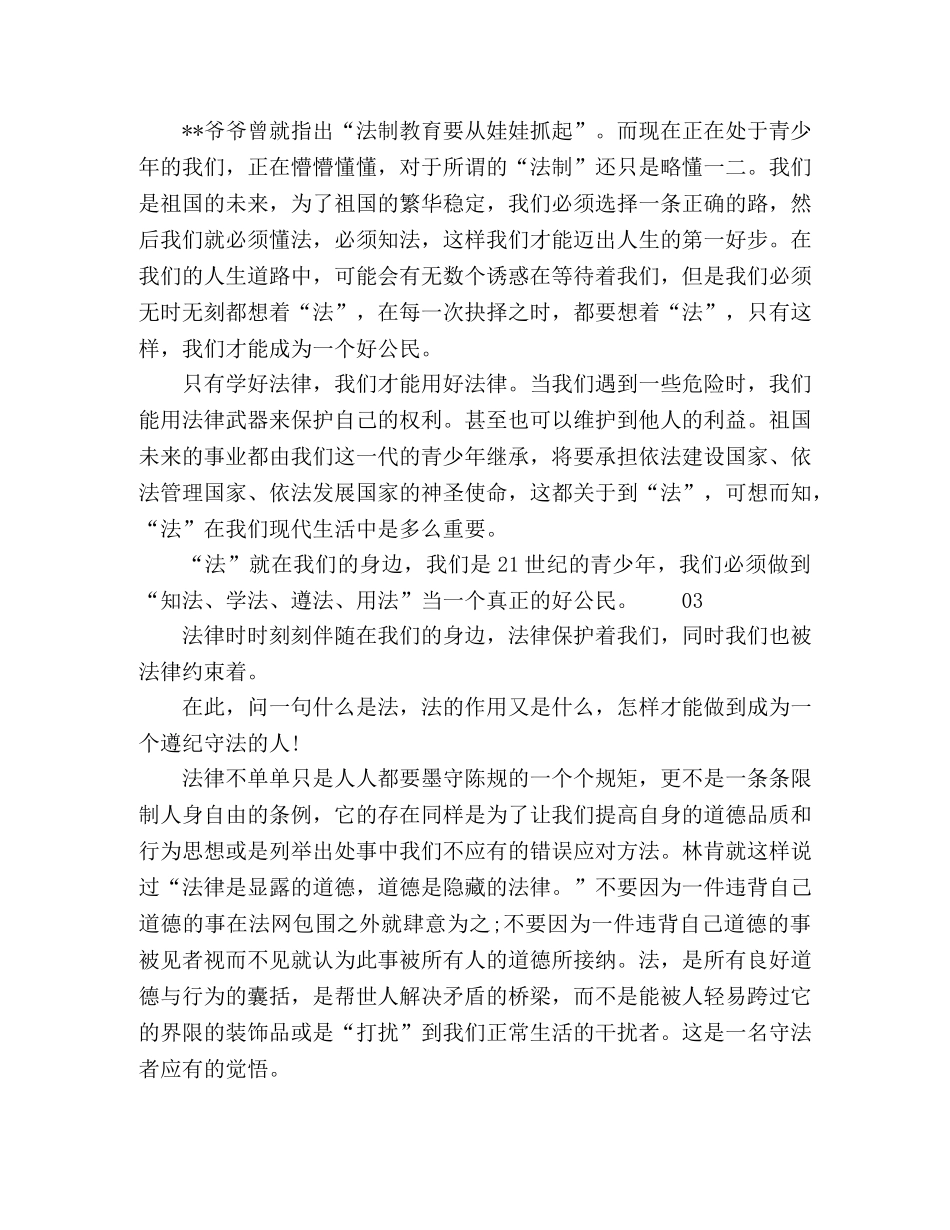 2024年法制主题作文700字3篇 _第3页