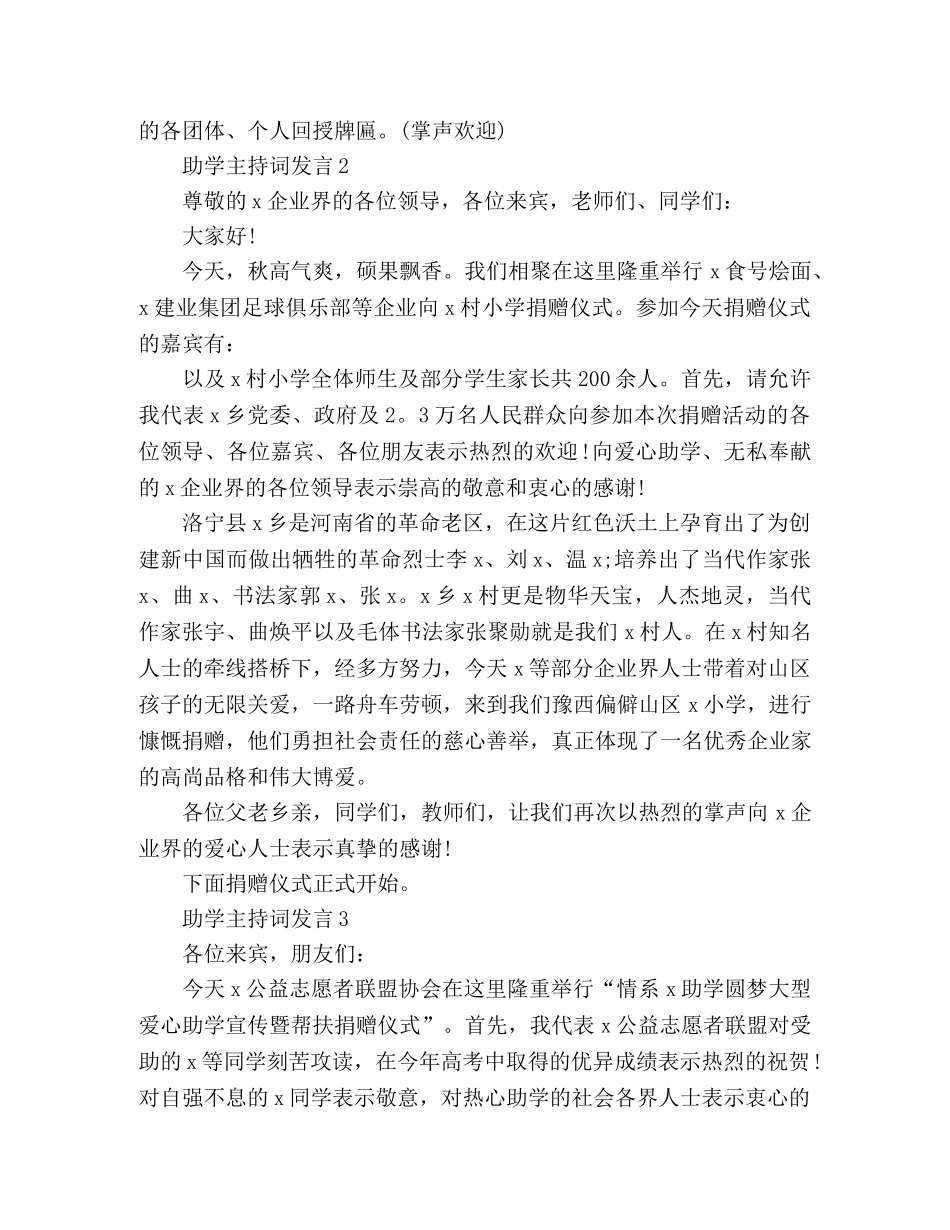 2024关于助学帮扶主持词发言稿范文3篇 _第2页