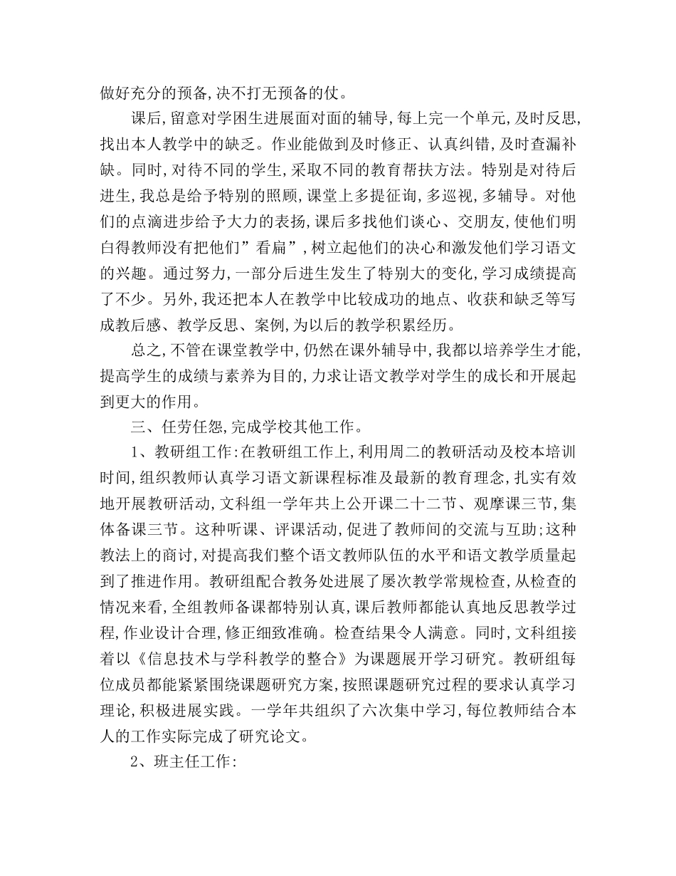 2024年12月班主任个人参考总结_2 _第2页