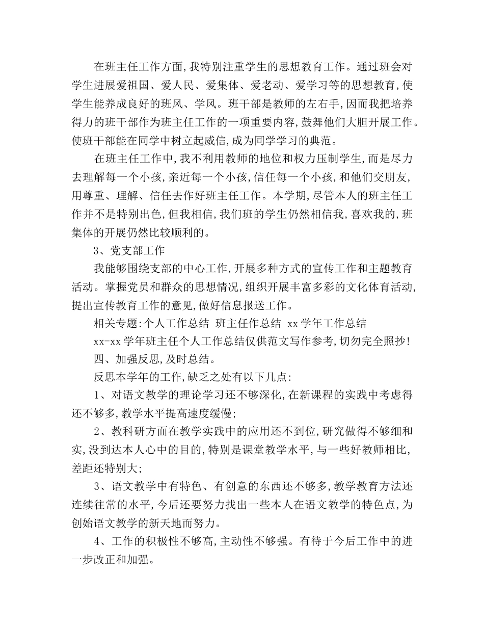 2024年12月班主任个人参考总结_2 _第3页