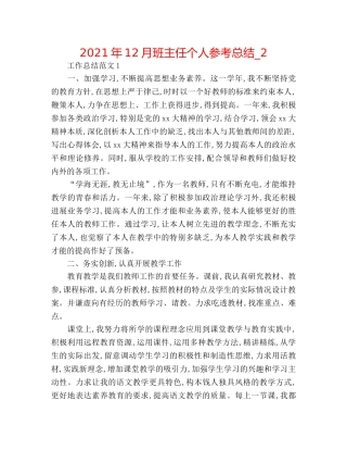2024年12月班主任个人参考总结_2 