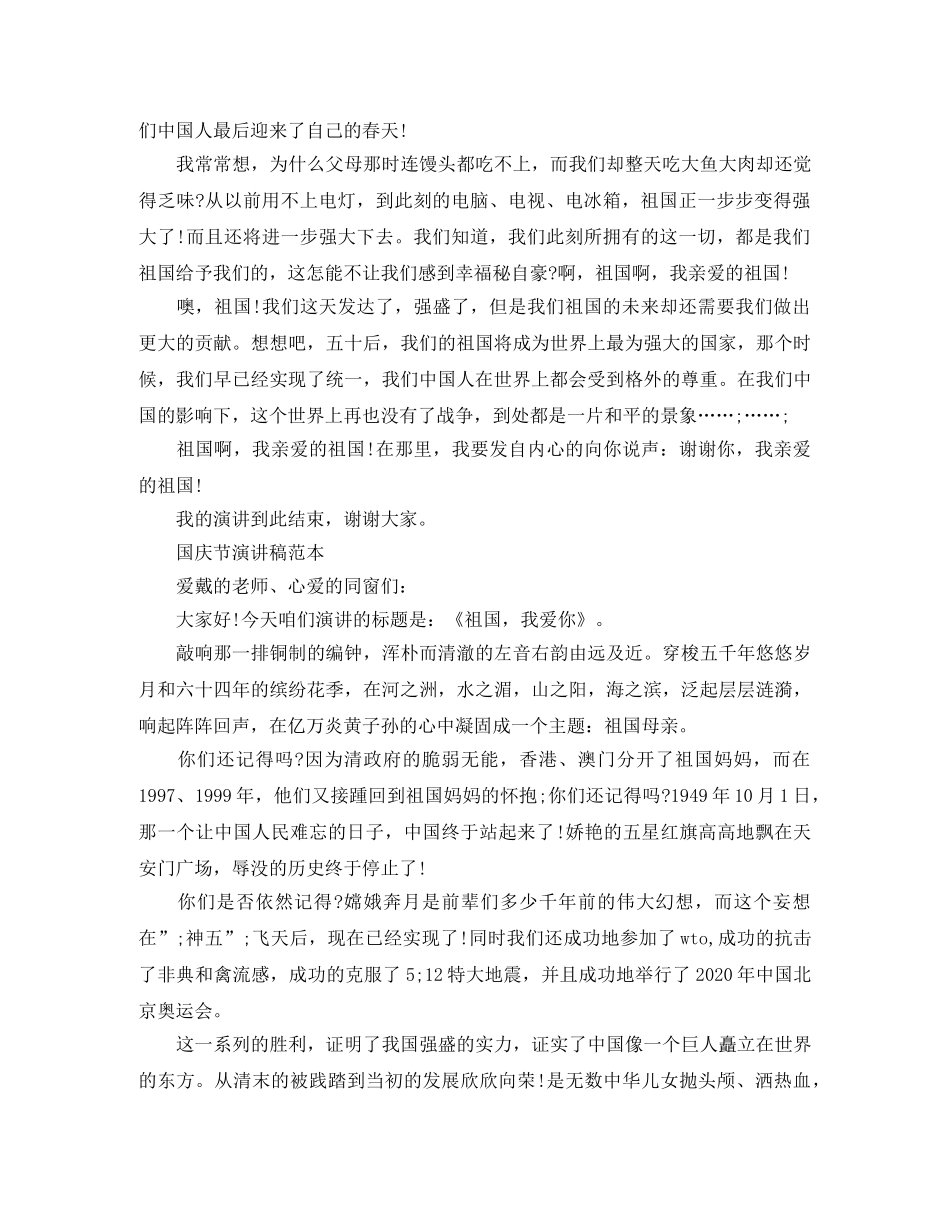 2024国庆节演讲稿范本三篇 关于祖国万岁的演讲稿 _第2页