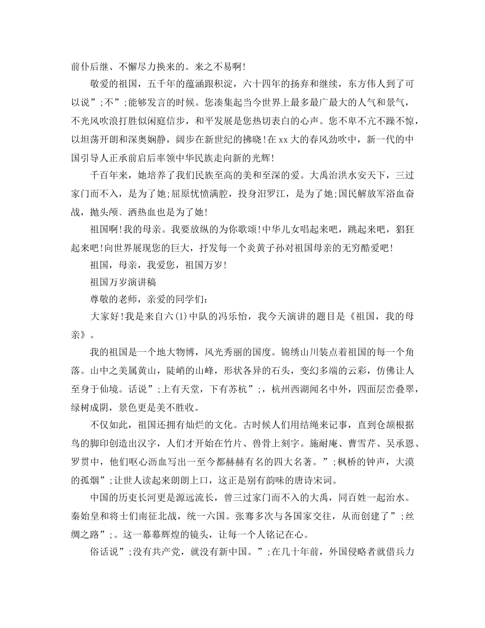2024国庆节演讲稿范本三篇 关于祖国万岁的演讲稿 _第3页