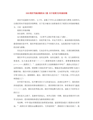 2024国庆节演讲稿范本三篇 关于祖国万岁的演讲稿 