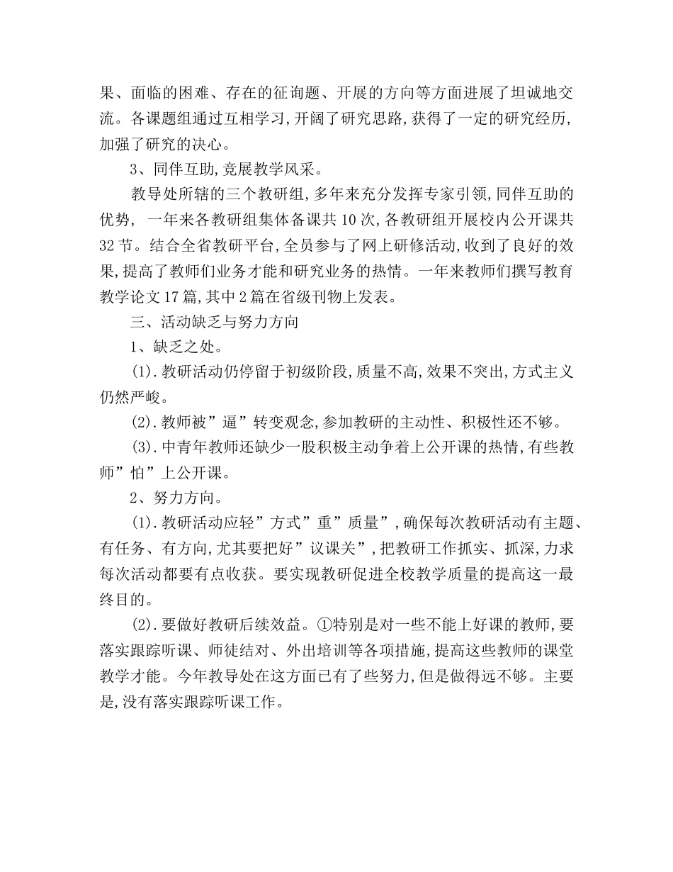 2024年3月学校教研个人工作参考总结 _第2页