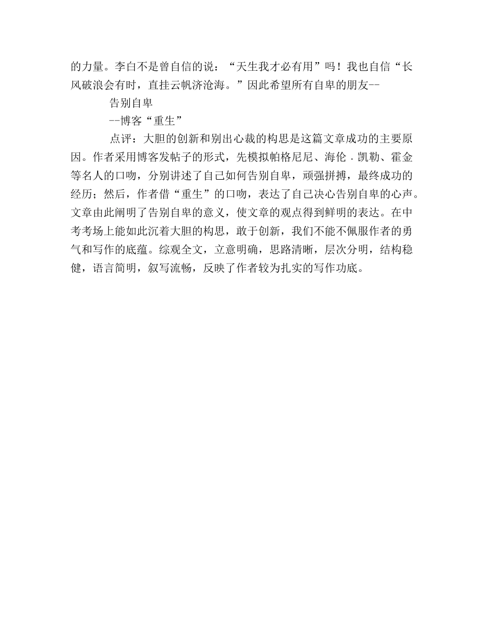 100篇中考满分作文记叙文精选（90） _第2页