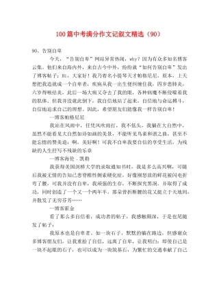 100篇中考满分作文记叙文精选（90） 