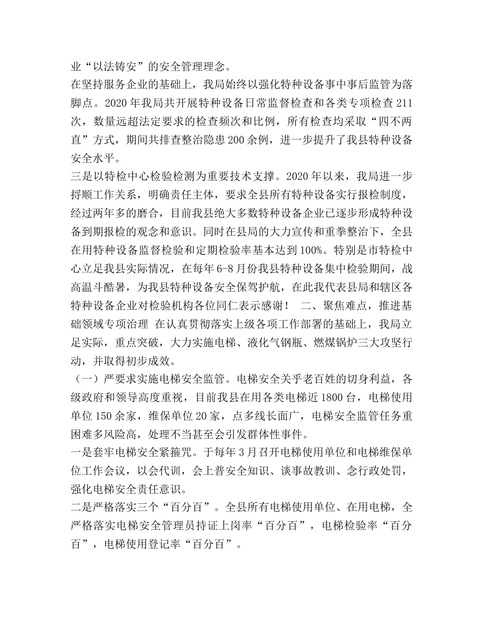 【整理市场监管局监察工作座谈会发言材料】县市场监管局座谈会 _第2页