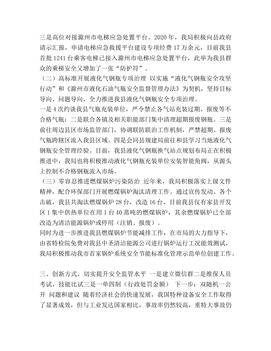 【整理市场监管局监察工作座谈会发言材料】县市场监管局座谈会 _第3页