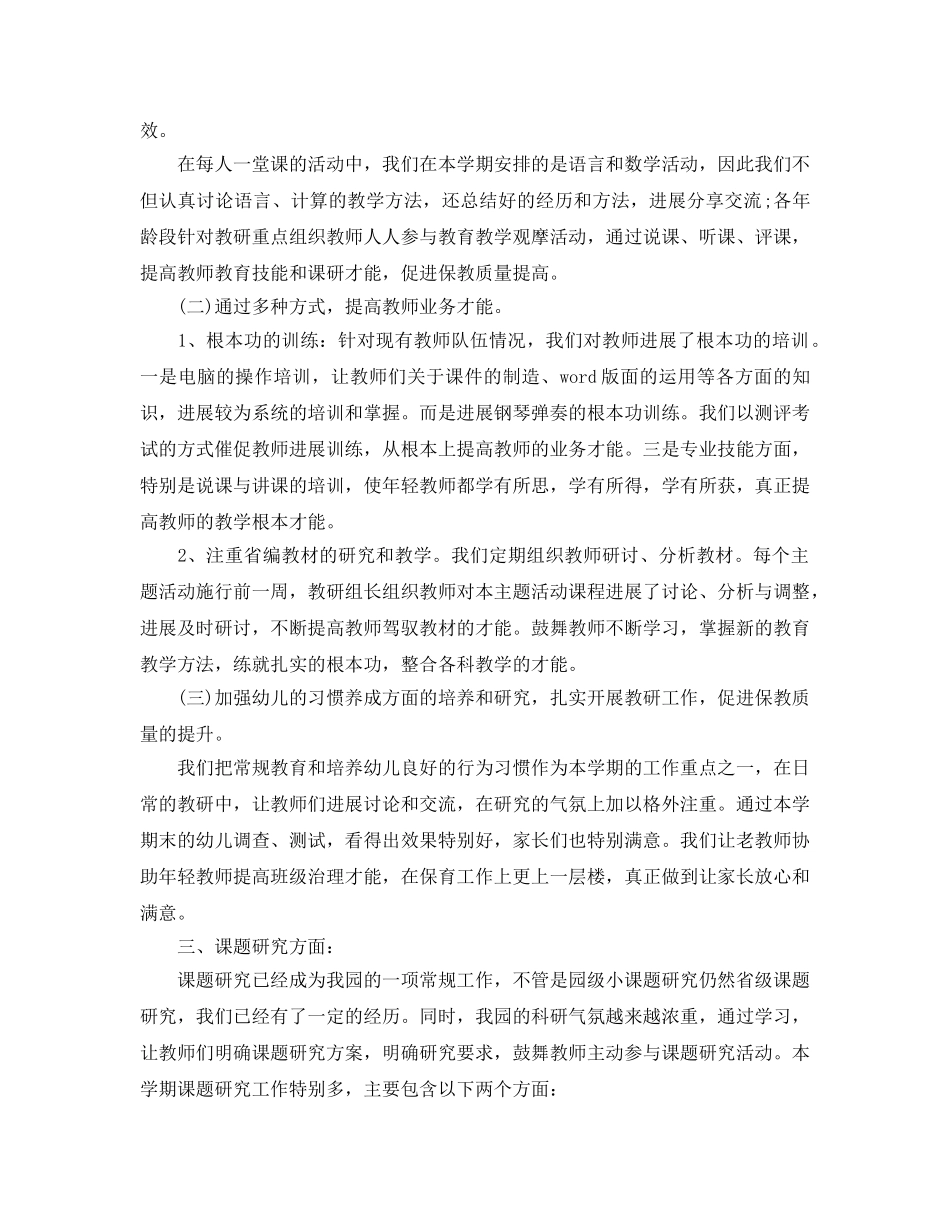 2024科研年度个人工作参考总结 _第2页