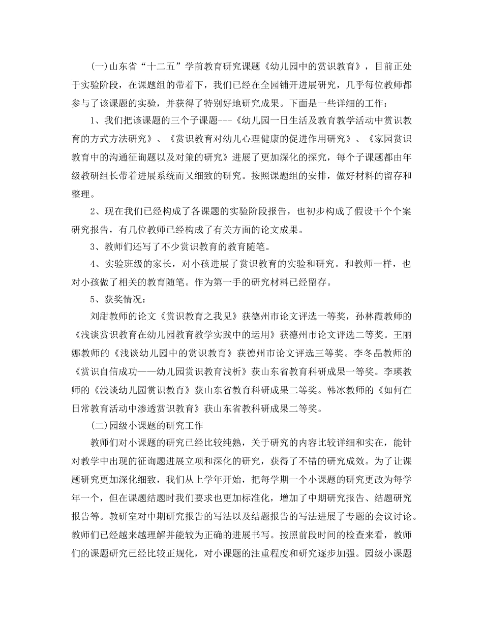 2024科研年度个人工作参考总结 _第3页