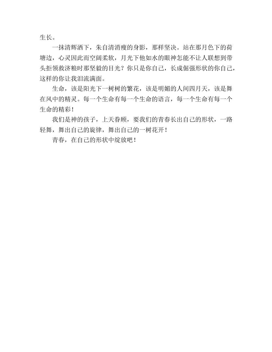 09陕西高考满分作文每个生命都有自己的形状 _第2页