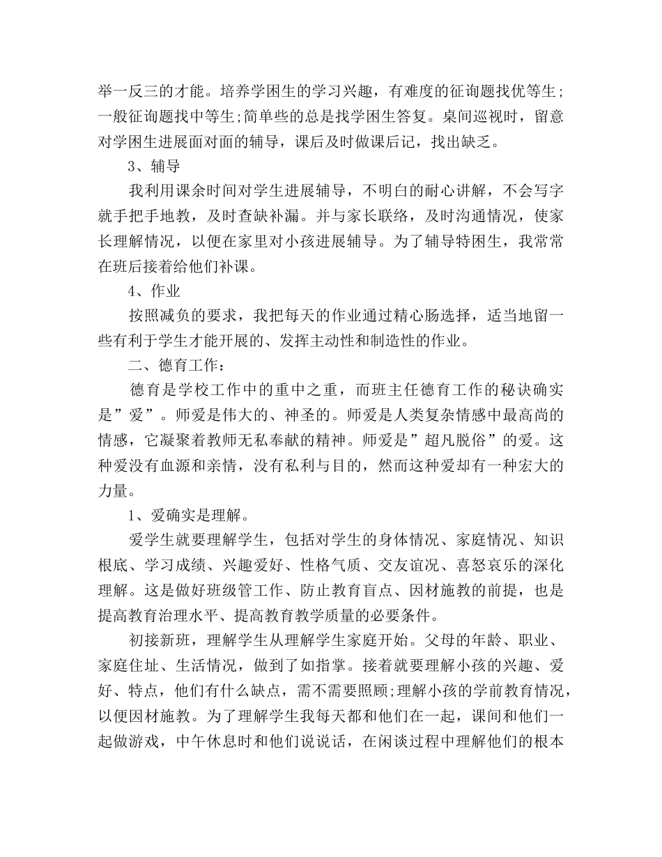 2024年9月人民教师个人工作参考总结范文 _第2页