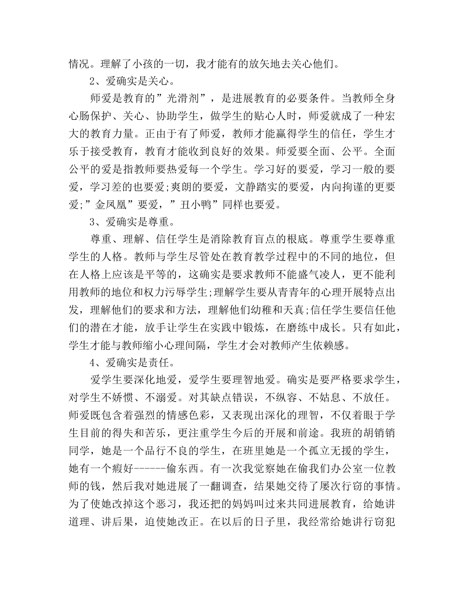 2024年9月人民教师个人工作参考总结范文 _第3页