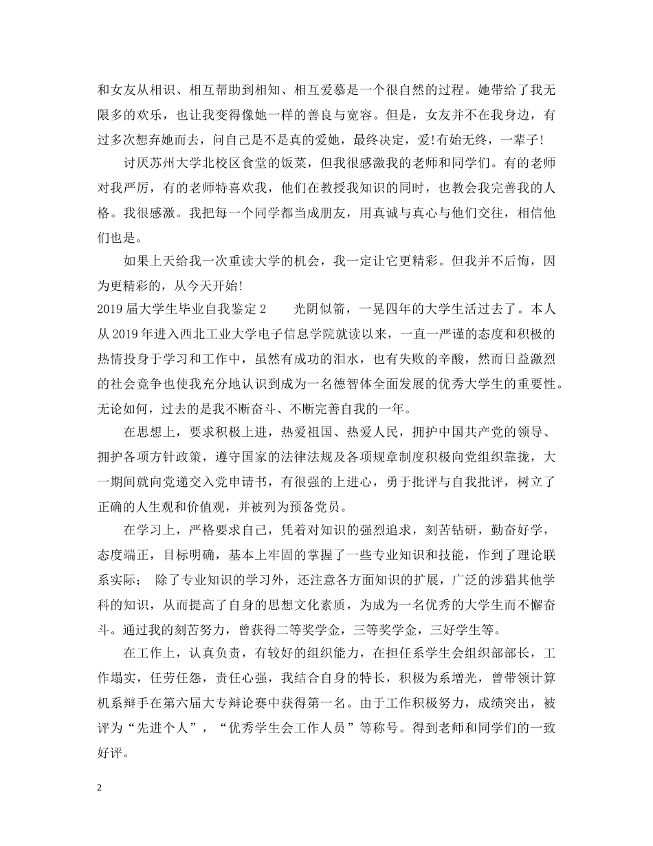 20XX年届大学生毕业自我鉴定 _第2页