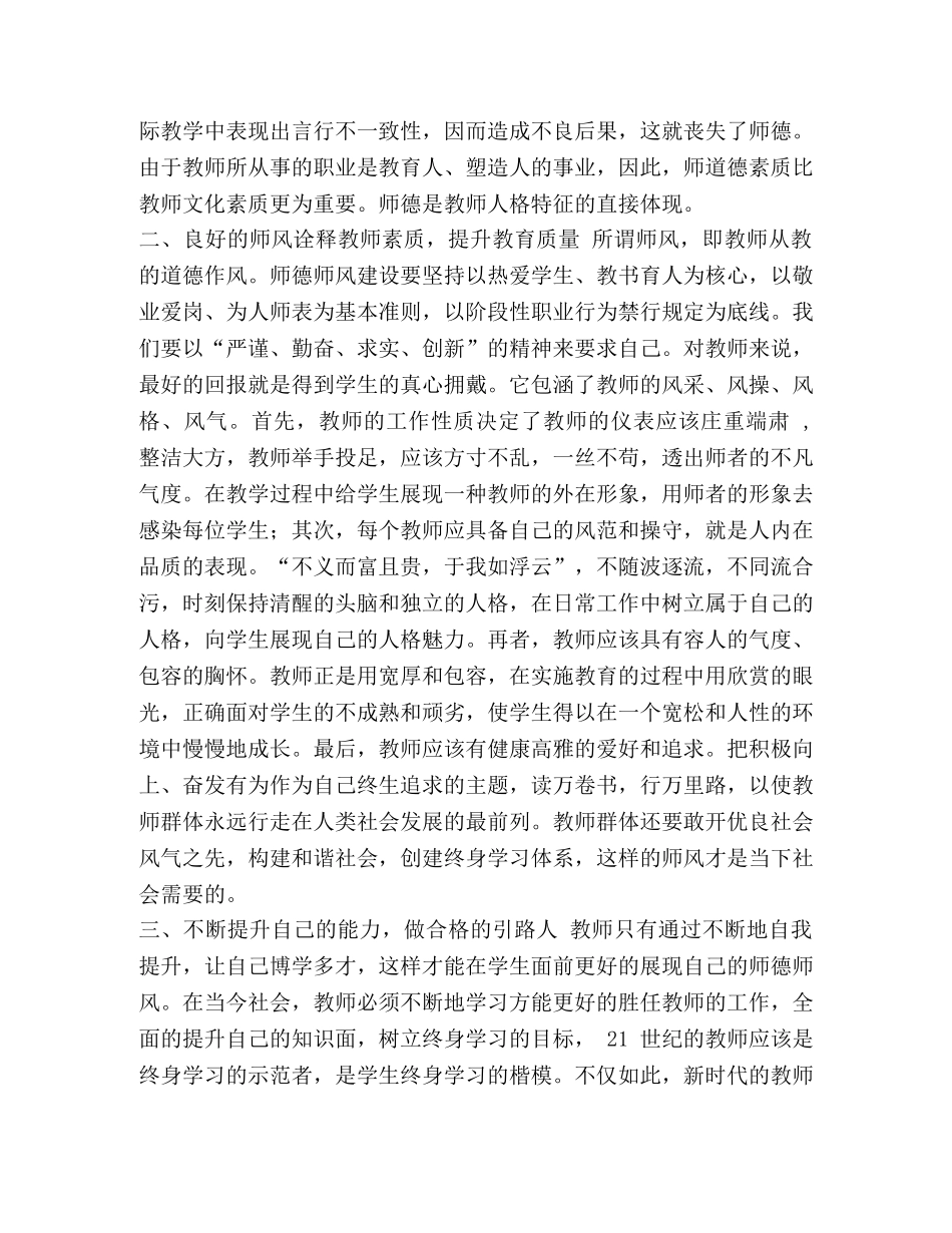 【作为一名高校教师如何立德树人做新时代学生的引路人】新时代如何立德树人 _第2页