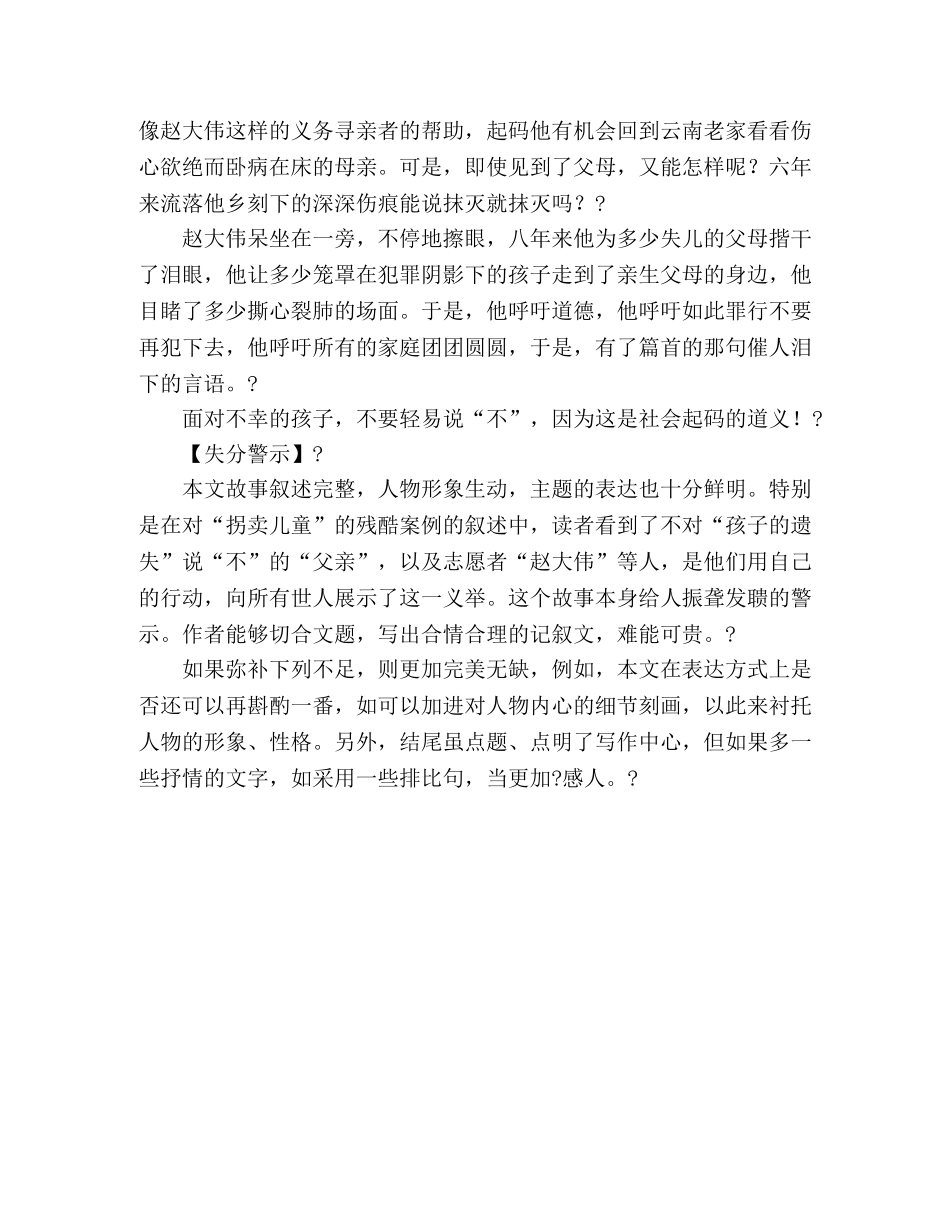 08年高考作文广东卷失误分析不要轻易说“不” _第2页