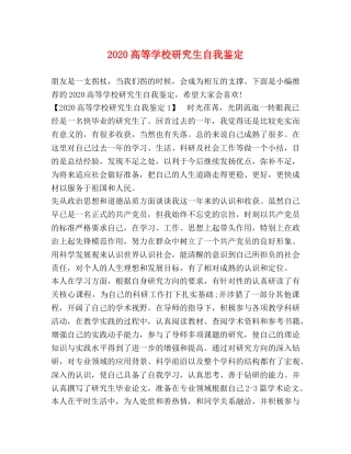 2024高等学校研究生自我鉴定 