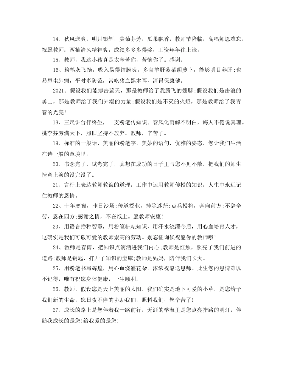 2024感恩节感恩老师的经典祝福语大全 _第2页