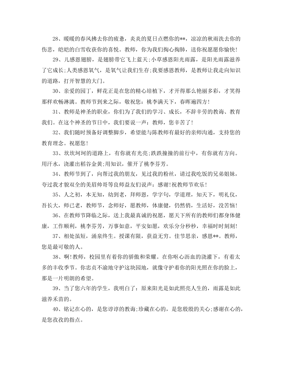 2024感恩节感恩老师的经典祝福语大全 _第3页