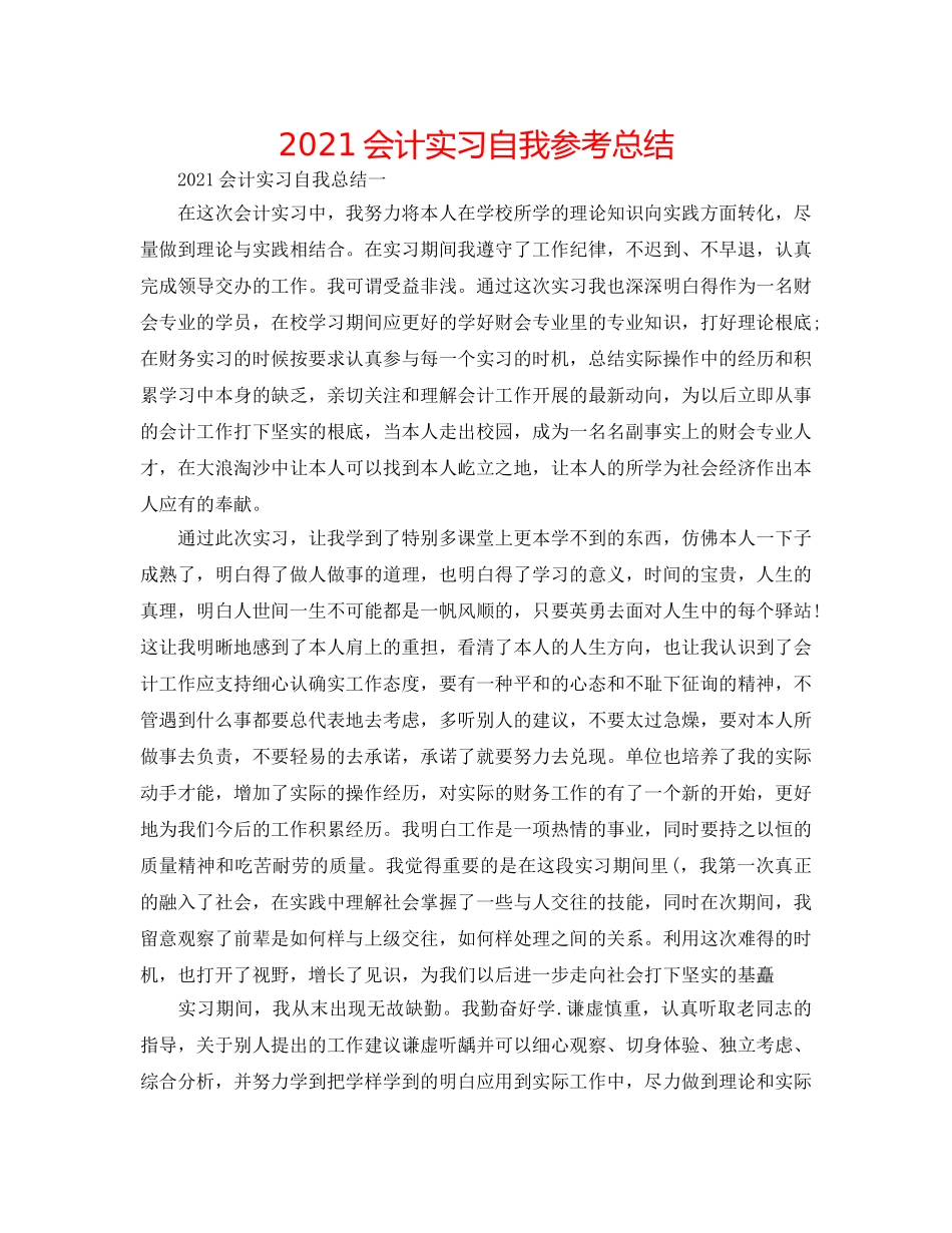 2024会计实习自我参考总结 _第1页